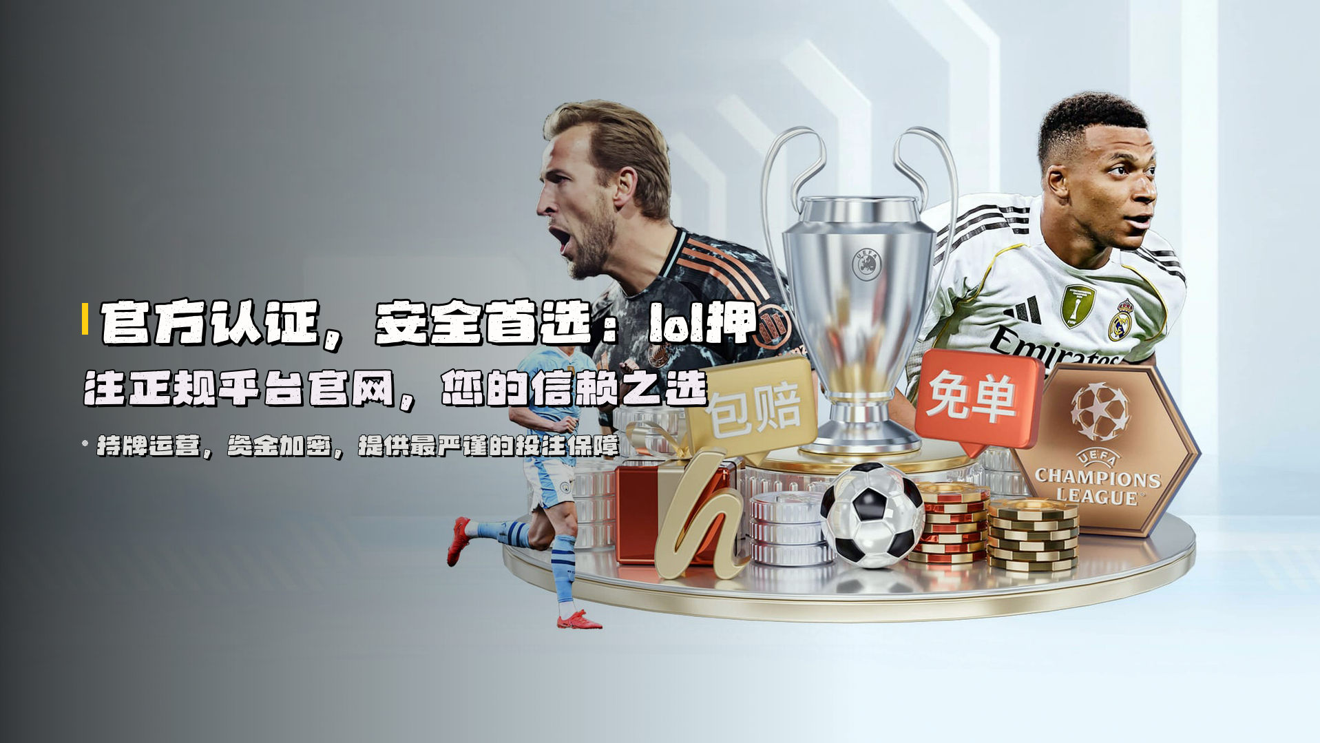 官方认证，安全首选：lol押注正规平台官网，您的信赖之选