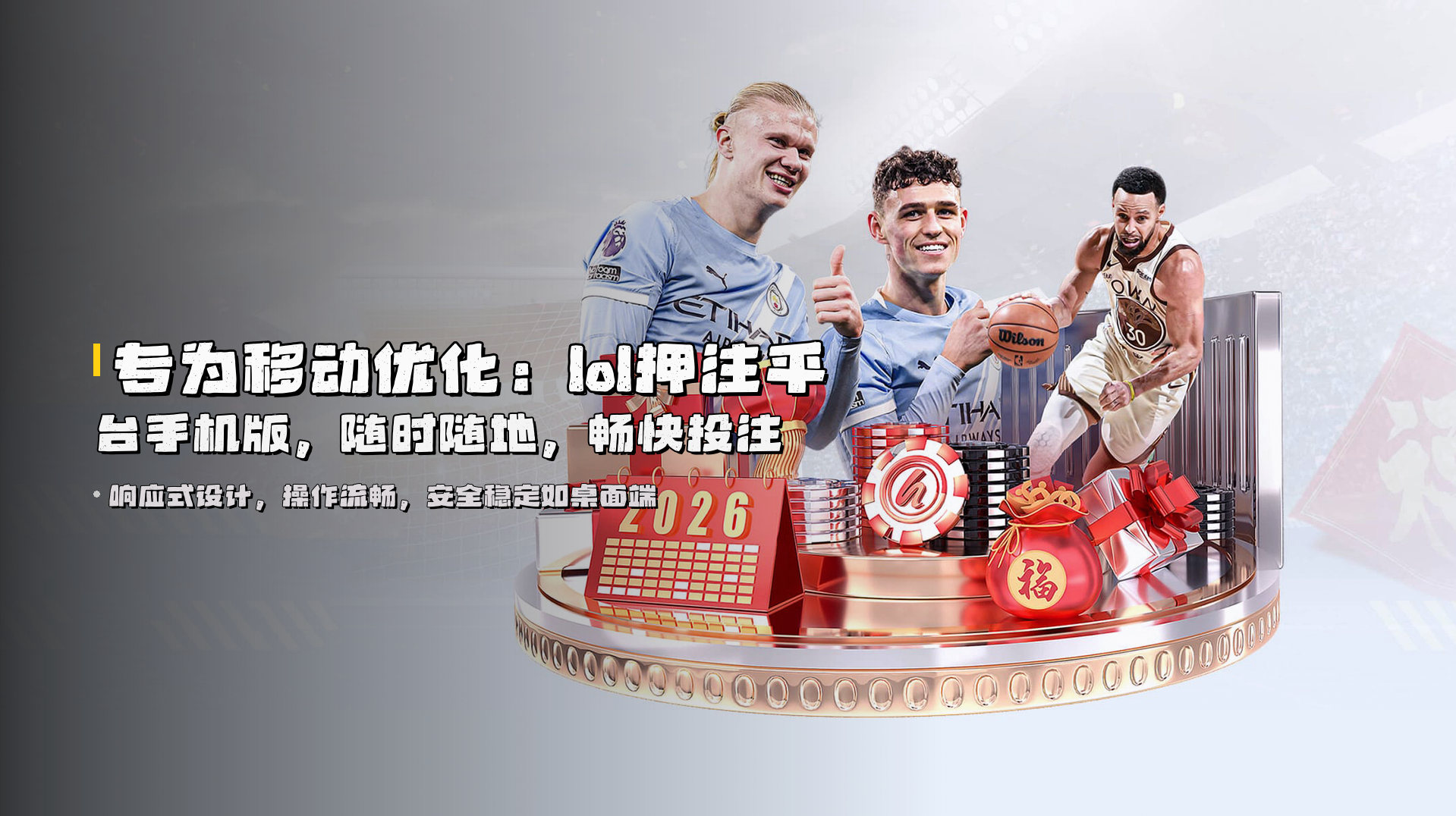 专为移动优化：lol押注平台手机版，随时随地，畅快投注